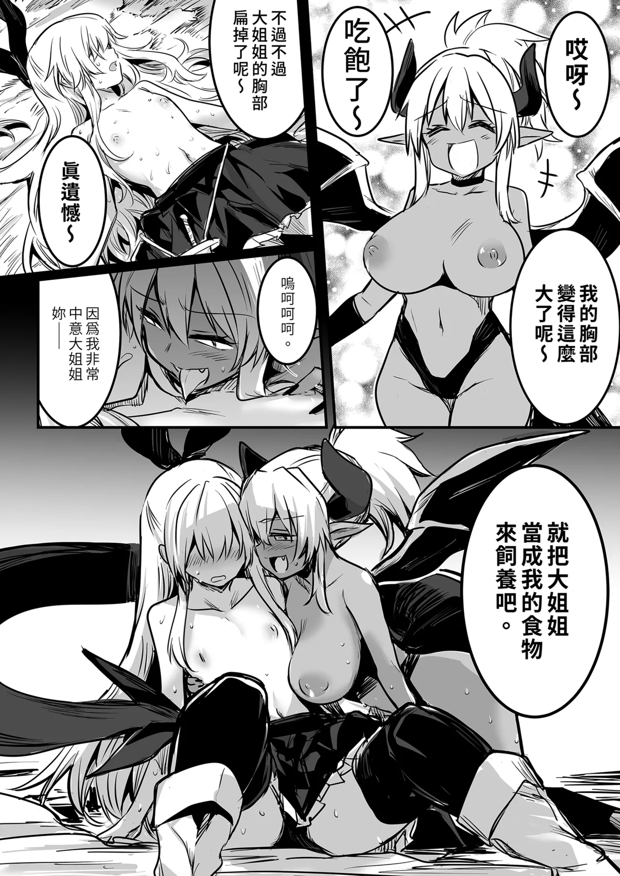 冒険者ちゃんとえっちな冒険1 - Page 92
