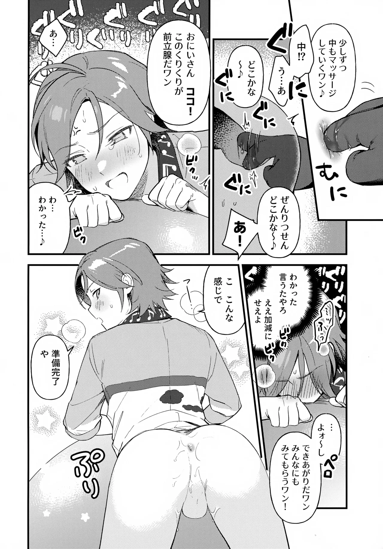 Oniisan to Naisho!! page 15 featuring kohaku oukawa ensemble stars parody - condom anal hentai manga - read online free