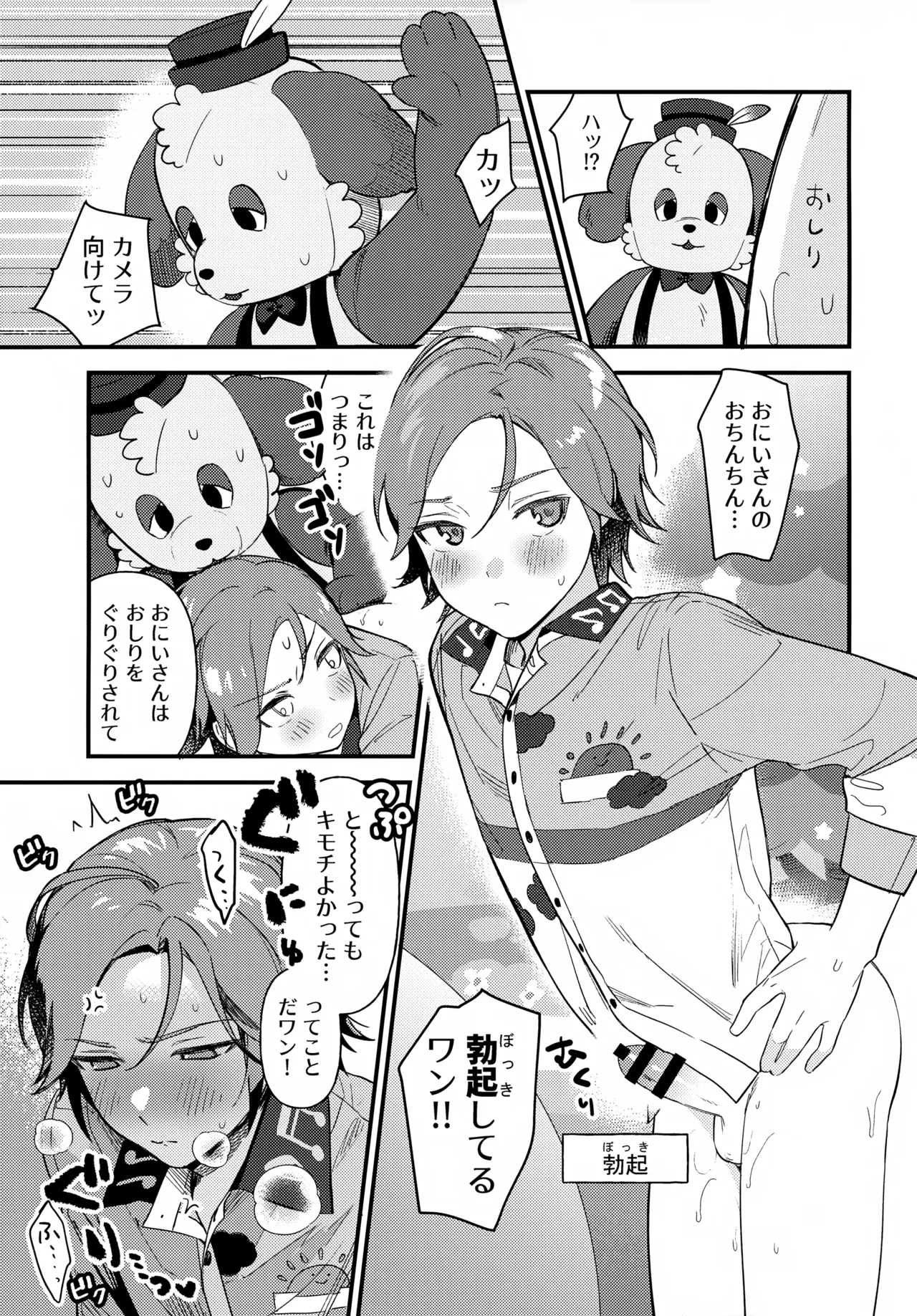 Oniisan to Naisho!! page 16 featuring kohaku oukawa ensemble stars parody - handjob condom hentai manga - read online free