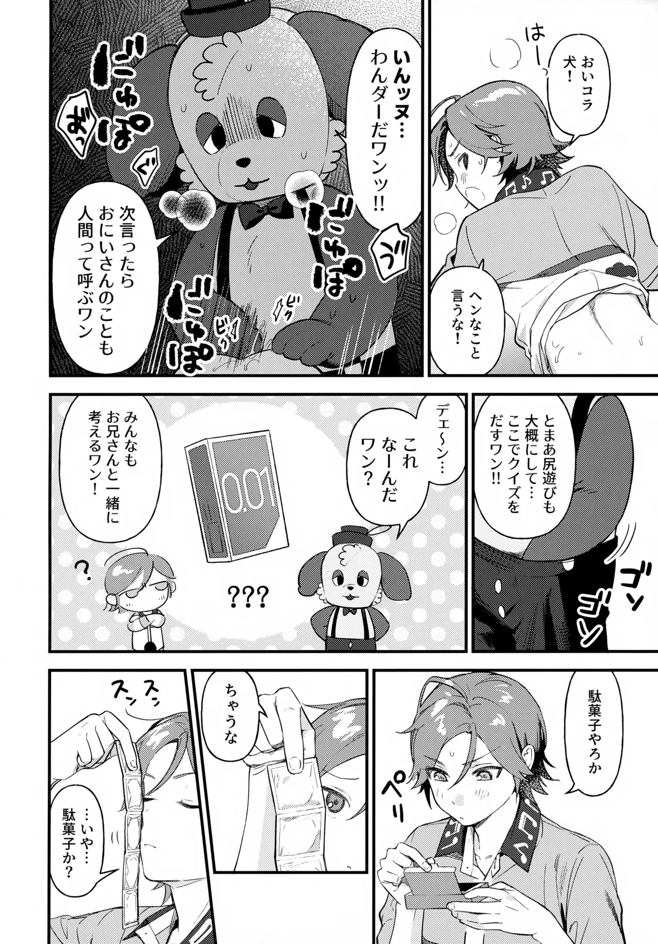 Oniisan to Naisho!! page 17 featuring kohaku oukawa ensemble stars parody - condom anal hentai manga - read online free