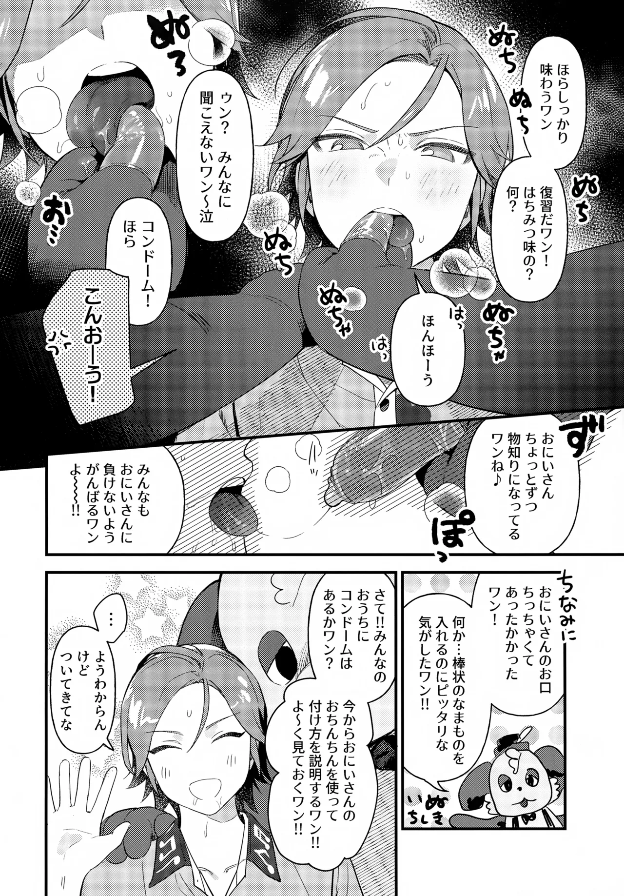 Oniisan to Naisho!! page 19 featuring kohaku oukawa ensemble stars parody - condom anal hentai manga - read online free