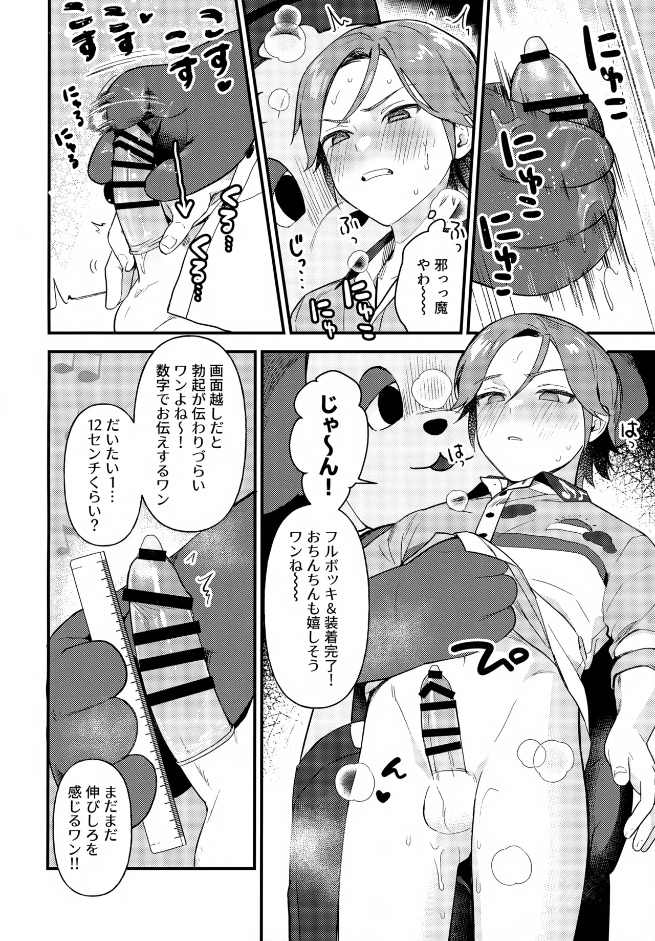 Oniisan to Naisho!! - Page 21