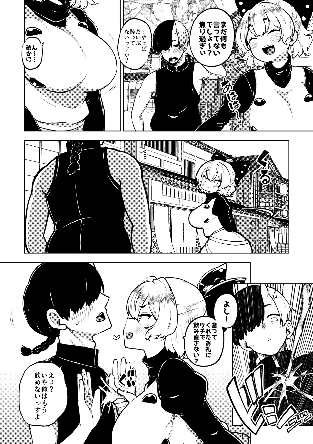 ヤマメさんまた泥酔 - Page 10