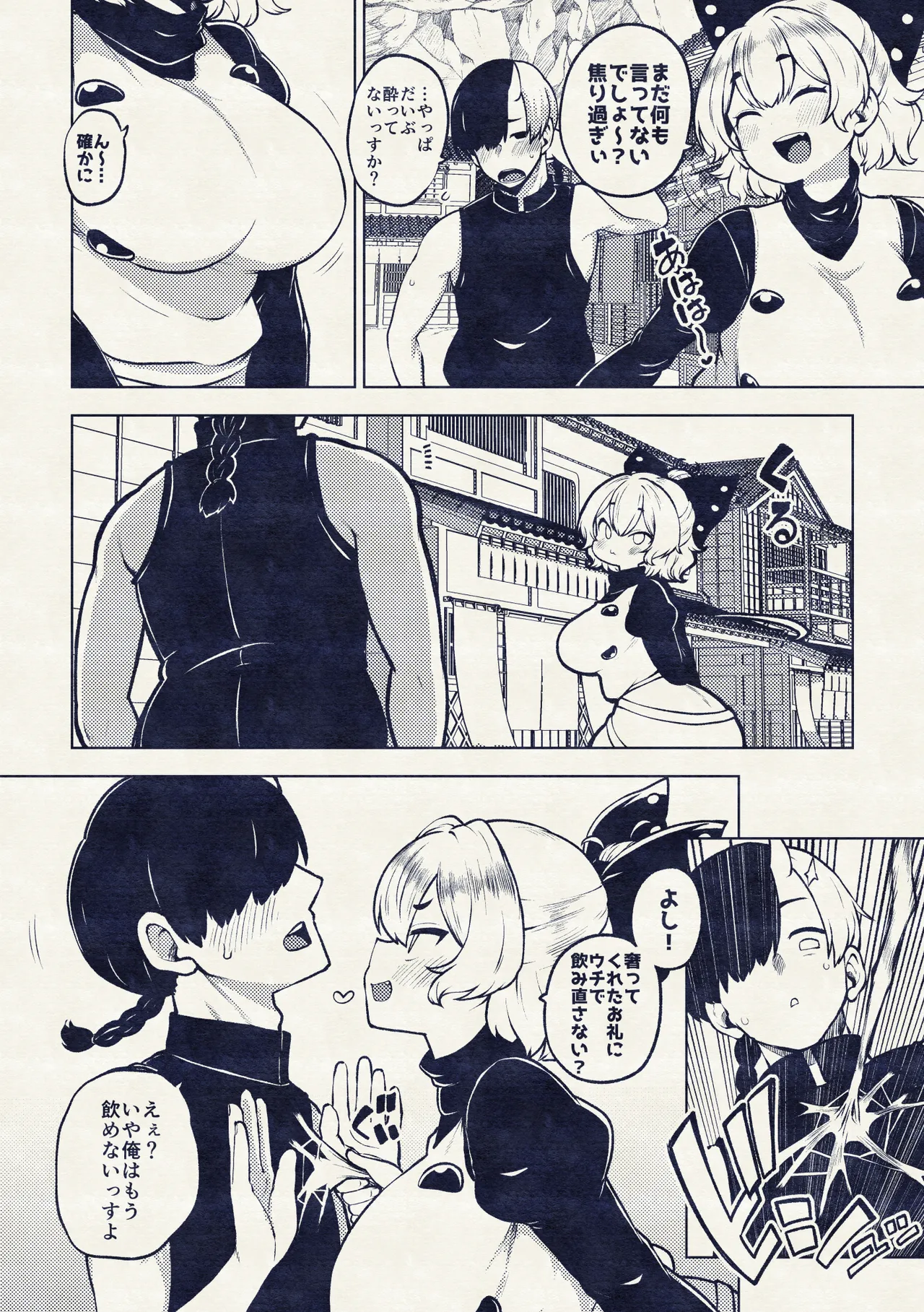 ヤマメさんまた泥酔 - Page 26