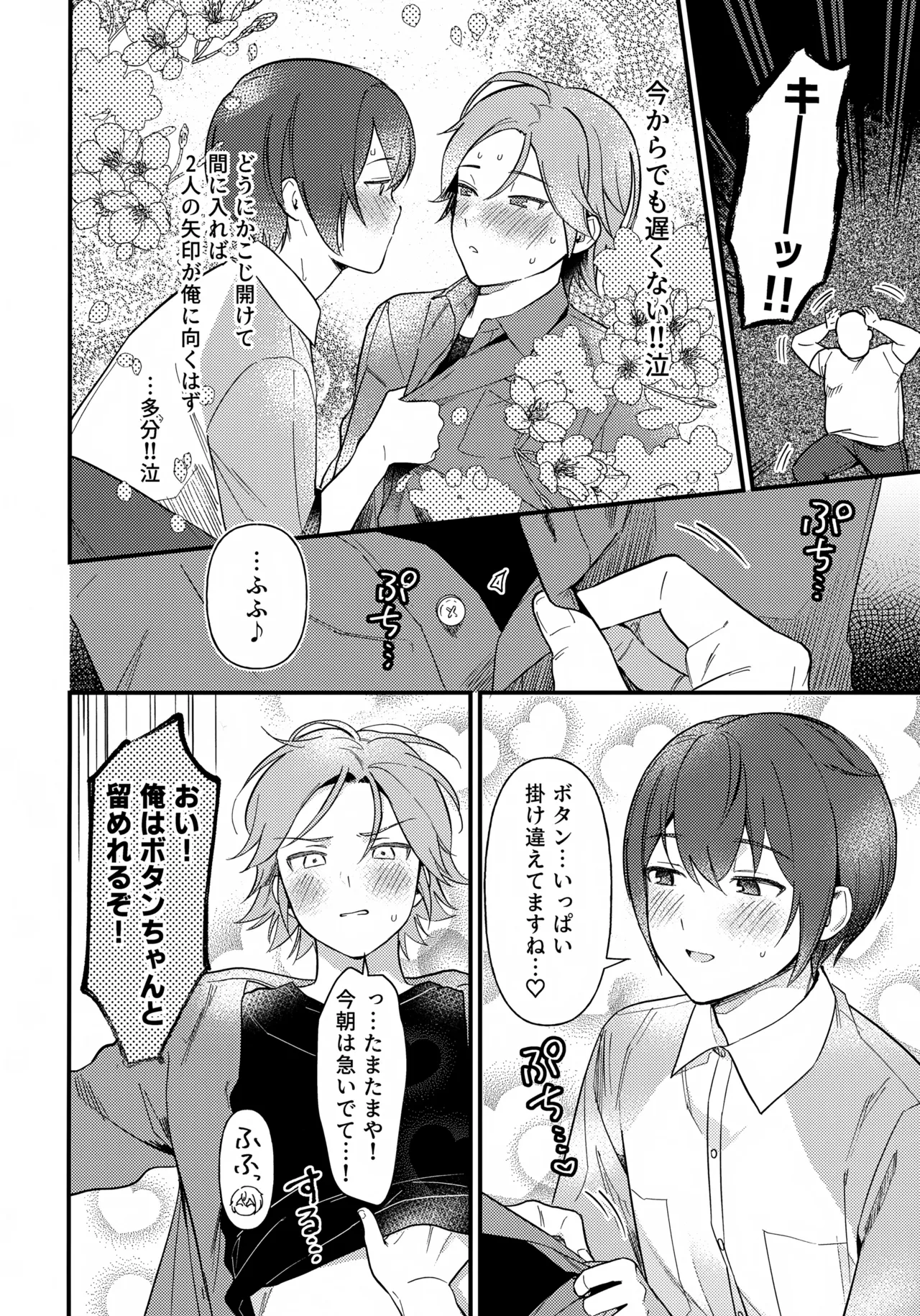 Hasamarou to Shite Shippai - Page 15