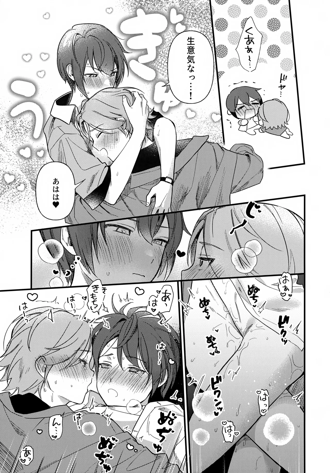 Hasamarou to Shite Shippai - Page 24