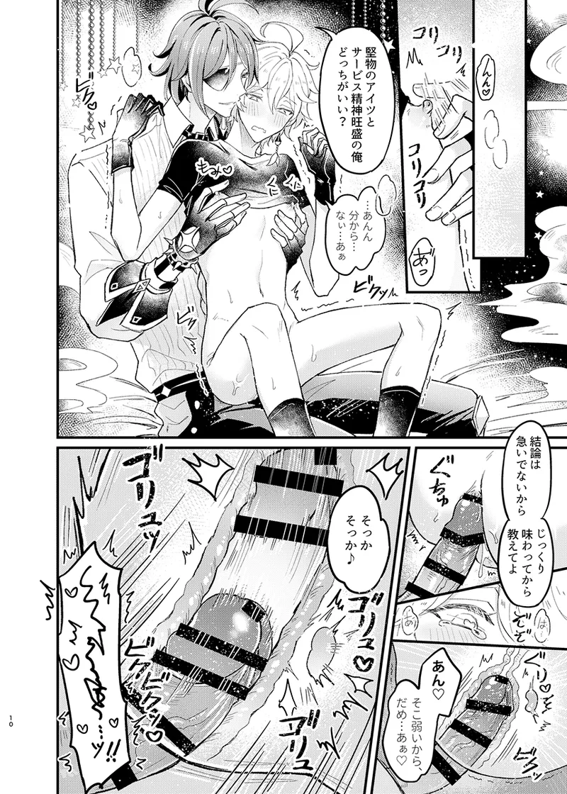 Secret Domain: xxx Shinai to Derarenai Hikyou page 11 featuring kaeya alberich genshin impact parody - nakadashi gloves hentai manga - read online free