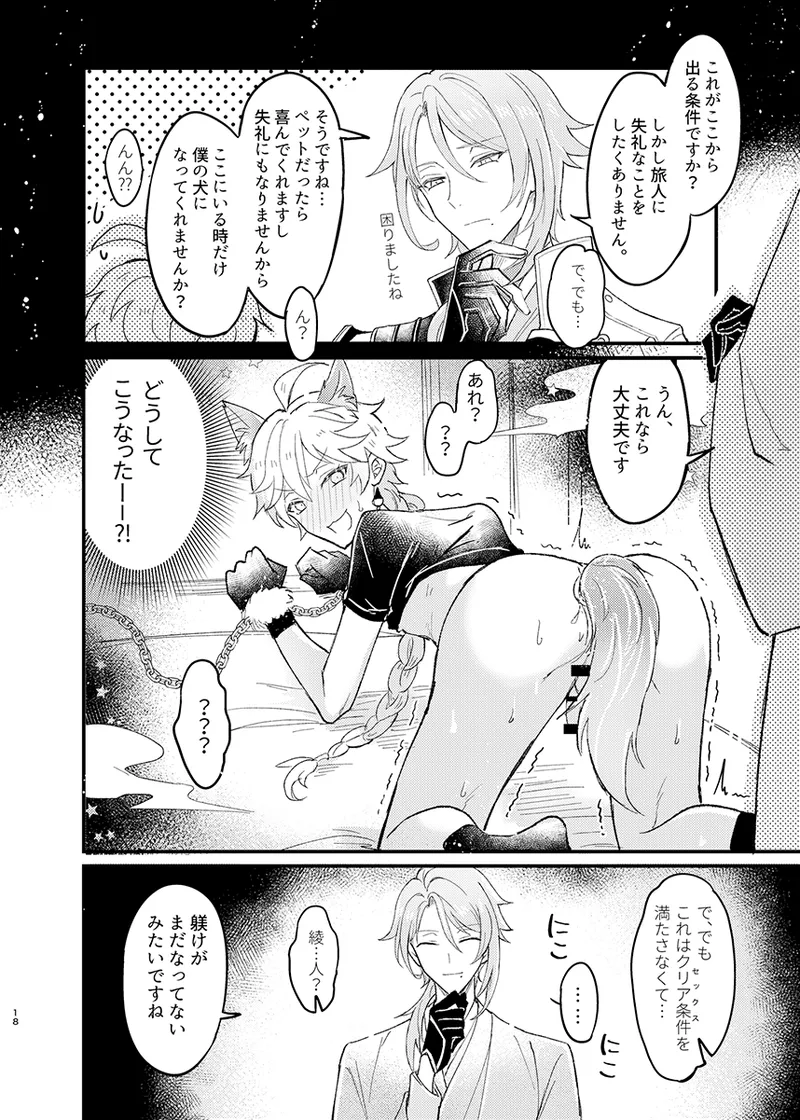 Secret Domain: xxx Shinai to Derarenai Hikyou page 19 featuring kaeya alberich genshin impact parody - nakadashi gloves hentai manga - read online free