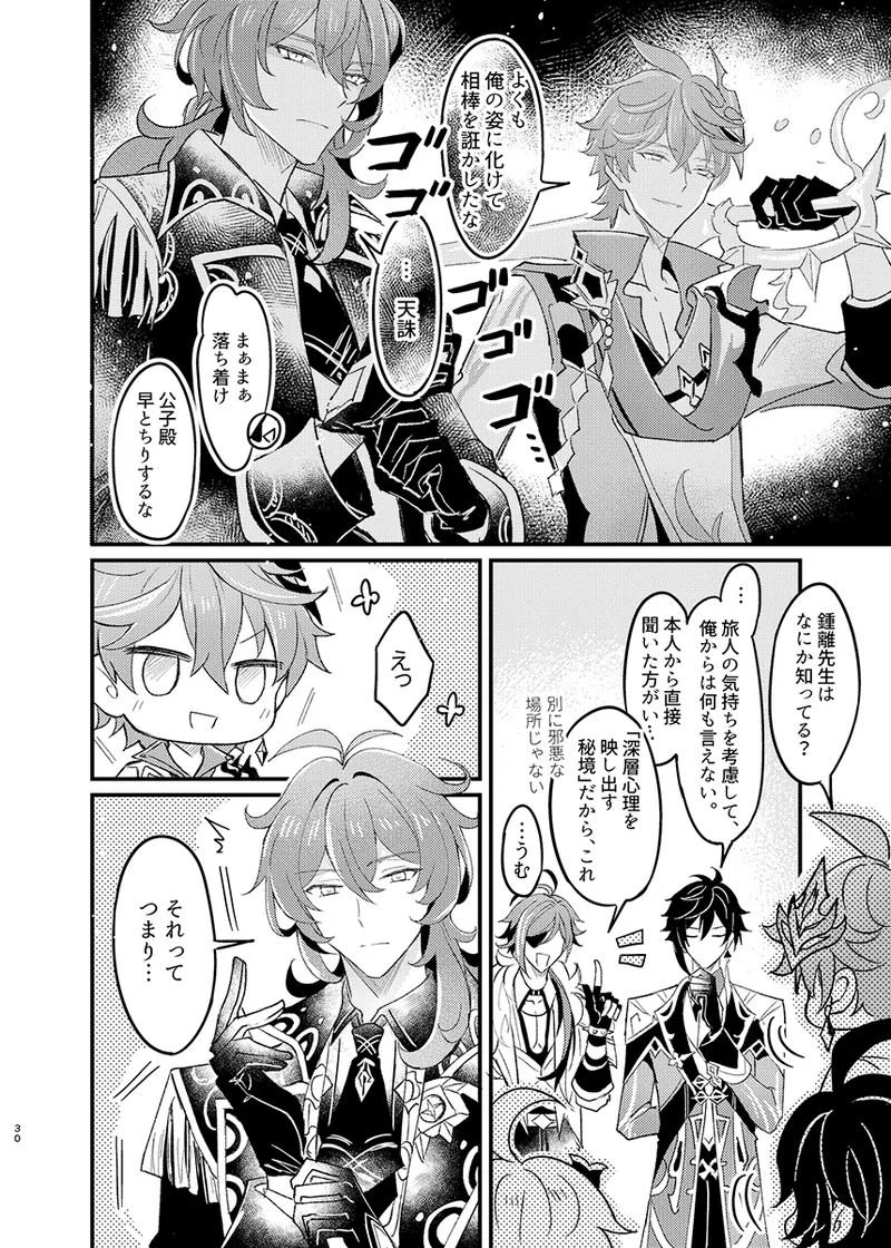 Secret Domain: xxx Shinai to Derarenai Hikyou page 31 featuring kaeya alberich genshin impact parody - nakadashi gloves hentai manga - read online free