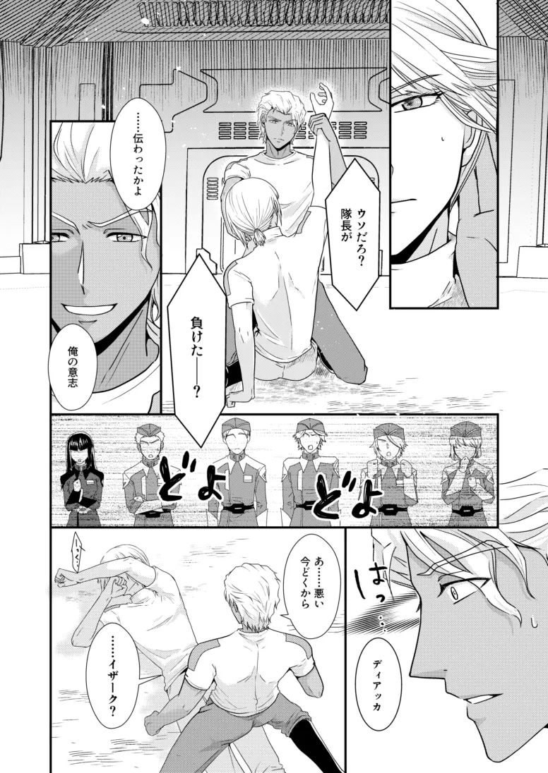 Hiyoku no Tori, Renri no Kizuna page 17 featuring dearka elsman gundam seed destiny parody - dark skin muscle hentai manga - read online free