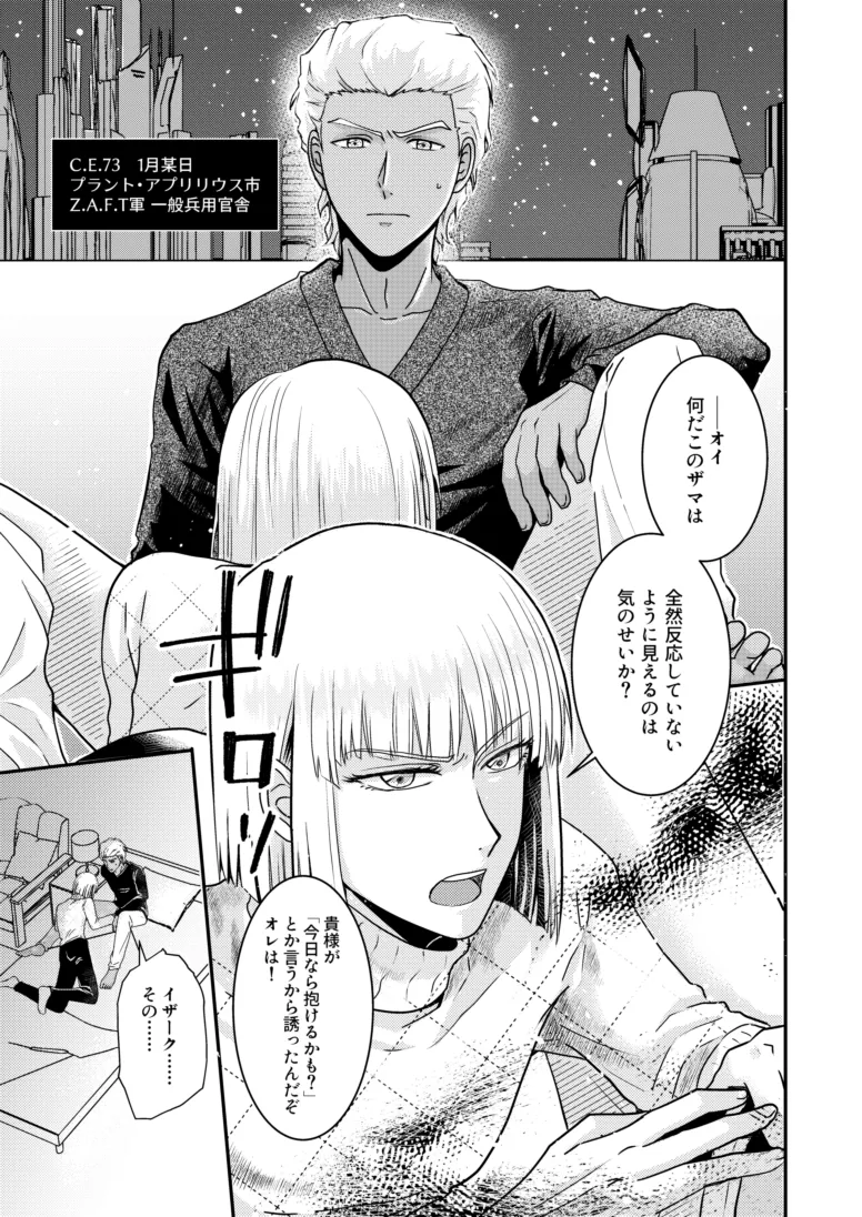 Page 2 of Hiyoku no Tori, Renri no Kizuna