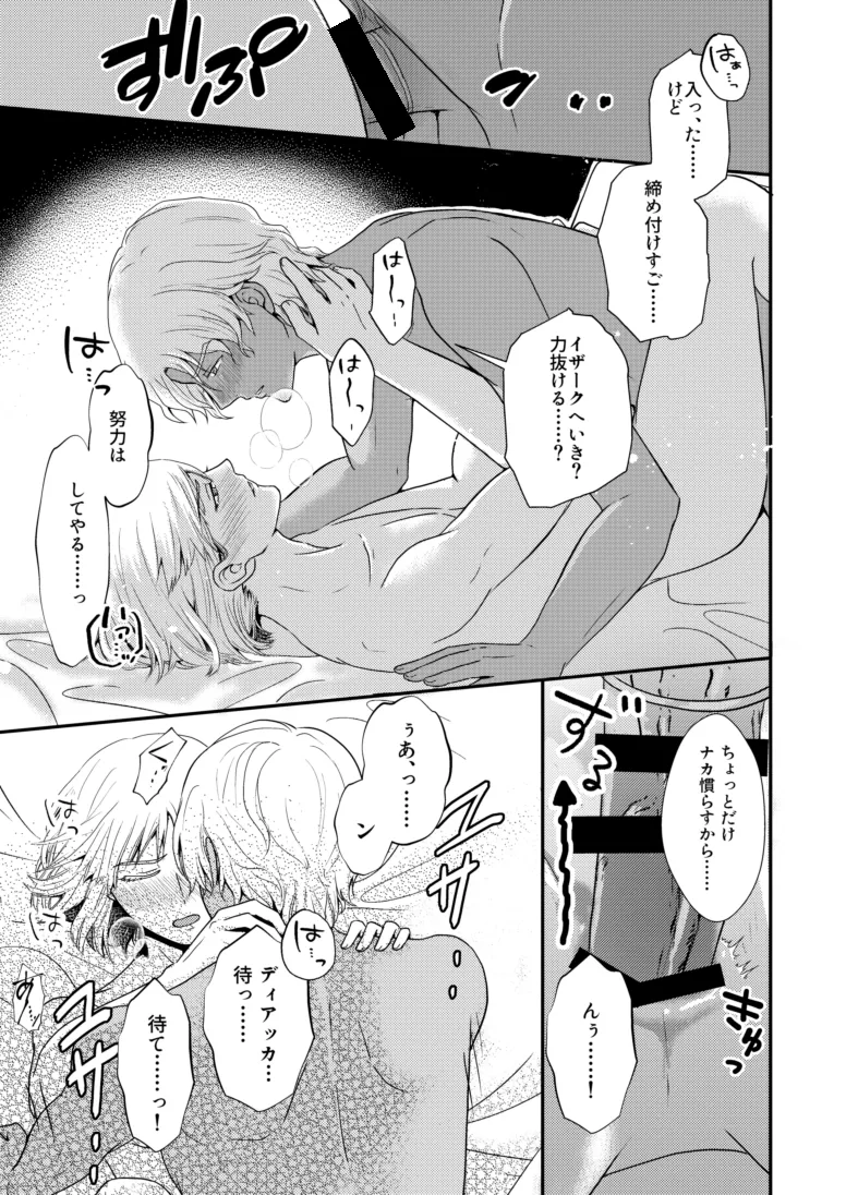 Hiyoku no Tori, Renri no Kizuna page 26 featuring yzak joule gundam seed destiny parody - anal dark skin hentai manga - read online free