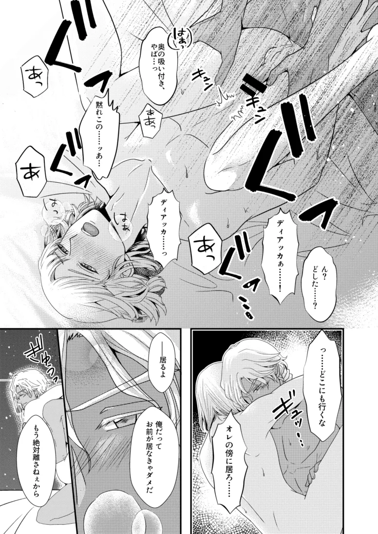 Hiyoku no Tori, Renri no Kizuna page 28 featuring yzak joule gundam seed destiny parody - anal dark skin hentai manga - read online free