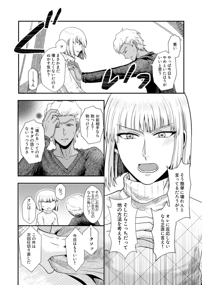 Page 3 of Hiyoku no Tori, Renri no Kizuna