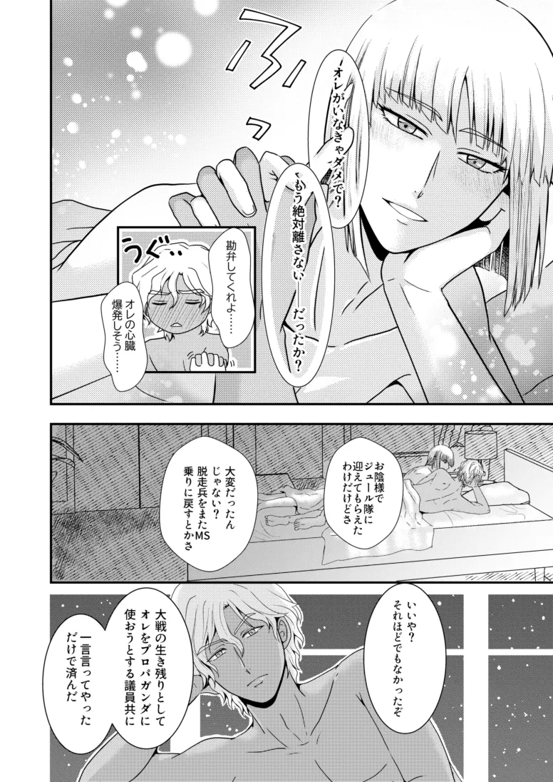 Hiyoku no Tori, Renri no Kizuna page 35 featuring dearka elsman gundam seed destiny parody - dark skin muscle hentai manga - read online free