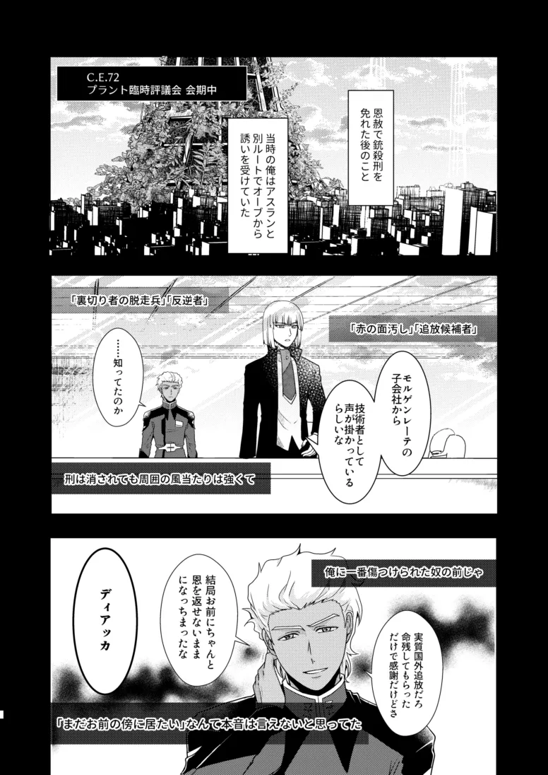 Page 5 of Hiyoku no Tori, Renri no Kizuna