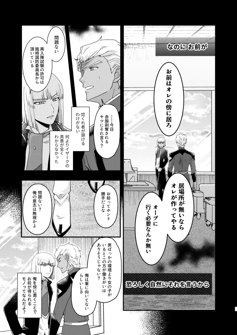 Page 6 of Hiyoku no Tori, Renri no Kizuna