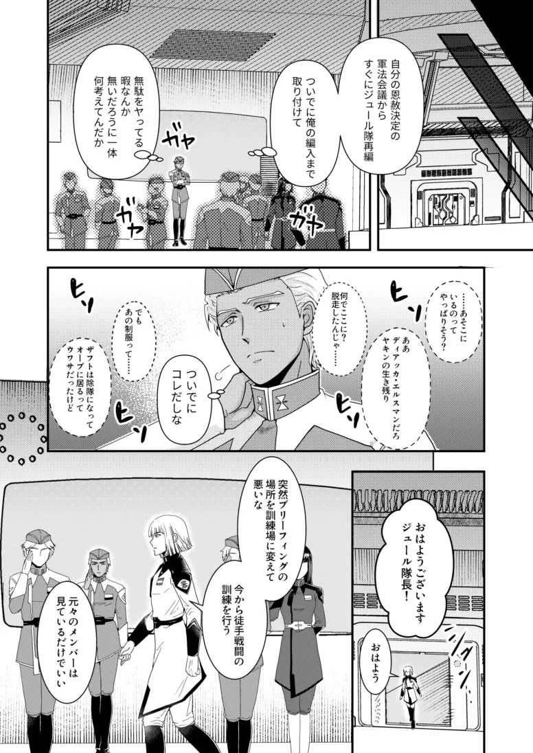 Page 9 of Hiyoku no Tori, Renri no Kizuna