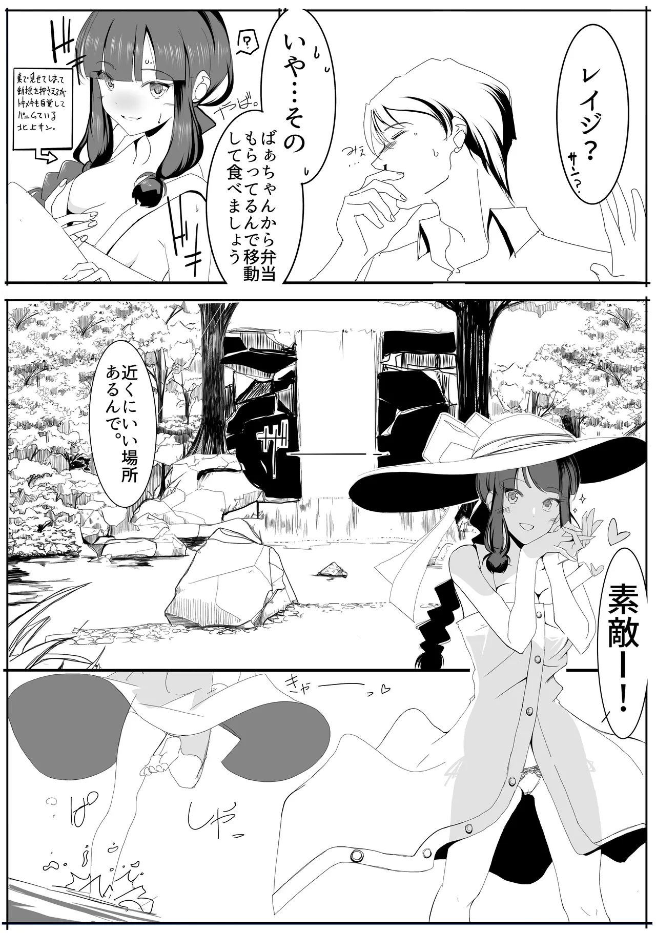 北上サンの夏 - Page 15