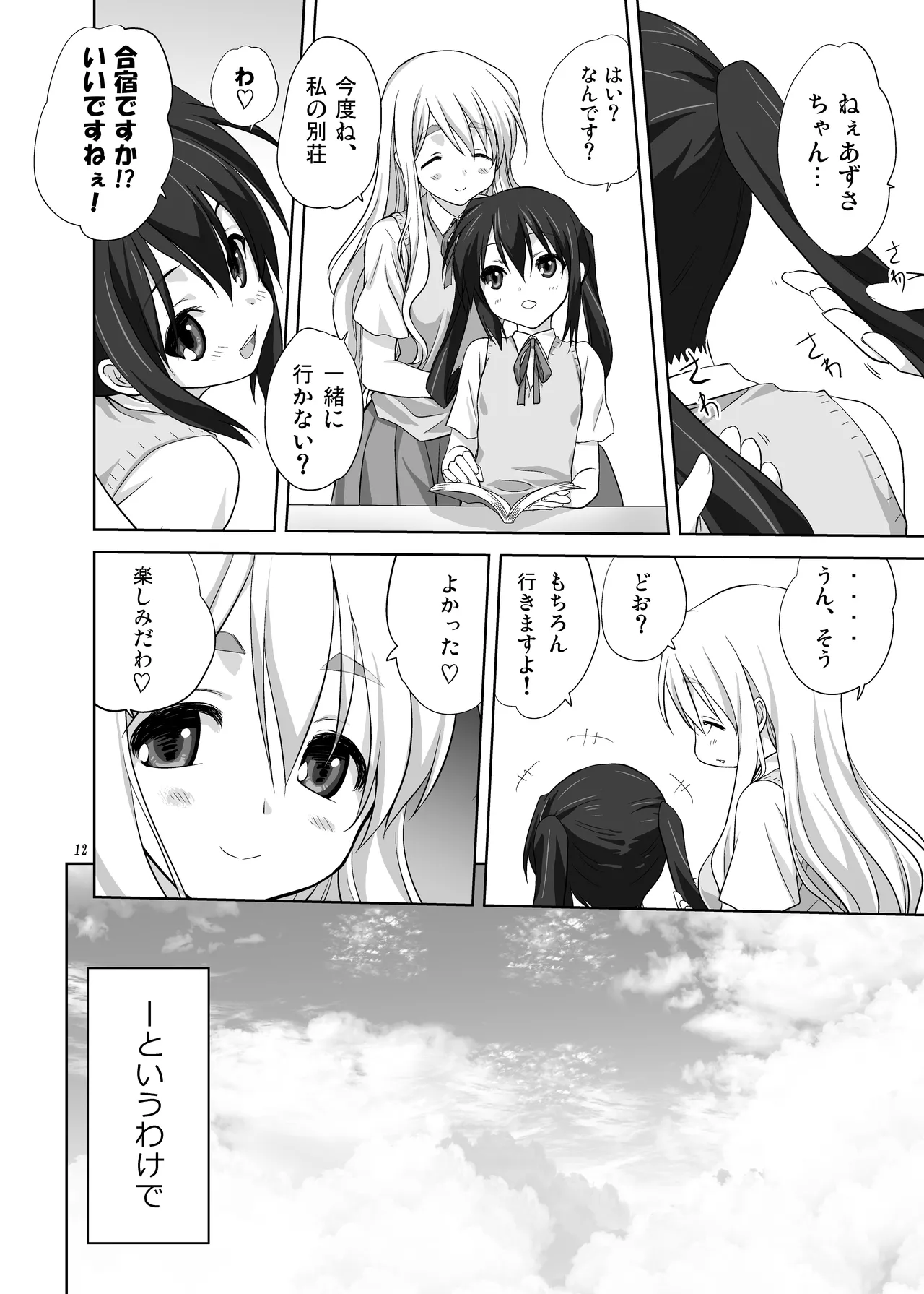 Mugi to Azu Zengohen - Page 12