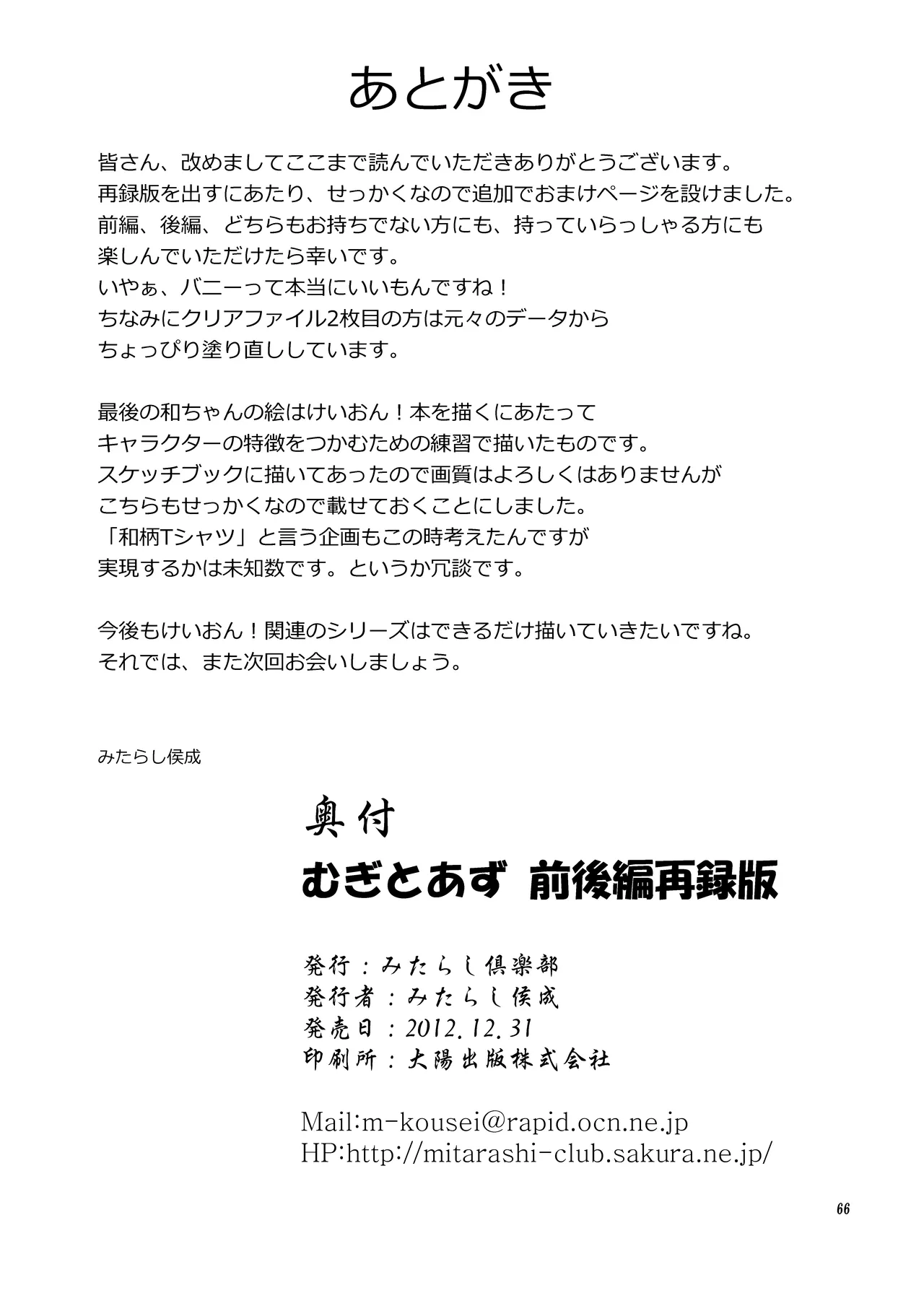 Mugi to Azu Zengohen page 66 featuring azusa nakano k-on parody - females only yuri hentai manga - read online free