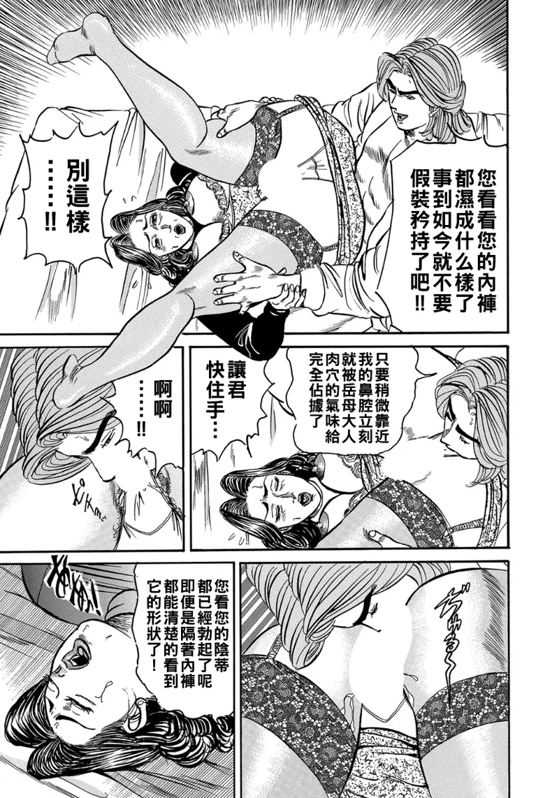 Gibo no Houkou ni Sasowarete page 11 - sole female full censorship hentai manga - read online free