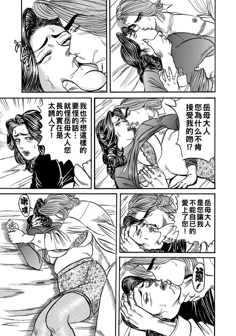 Gibo no Houkou ni Sasowarete - Page 9