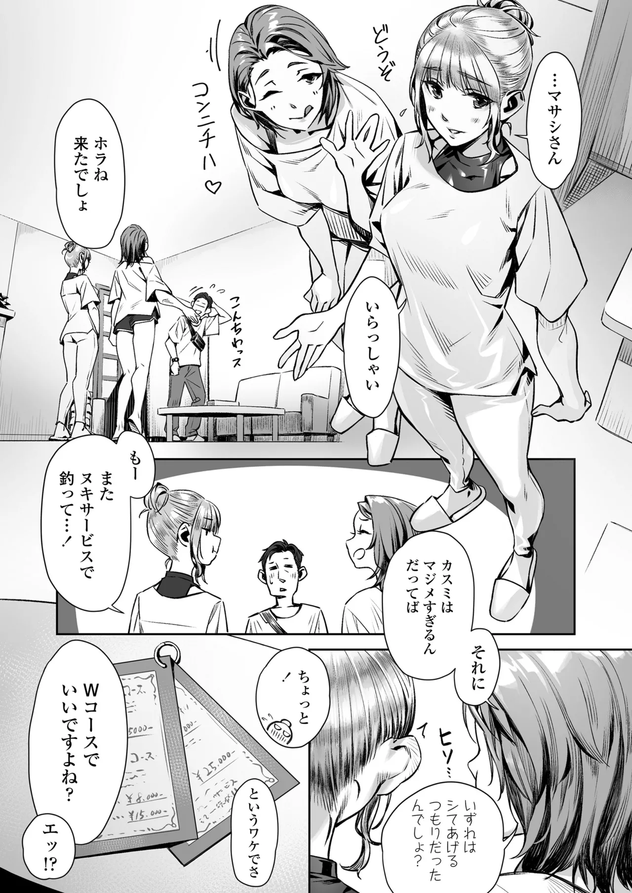 Hakuchuu no Yume - Page 27