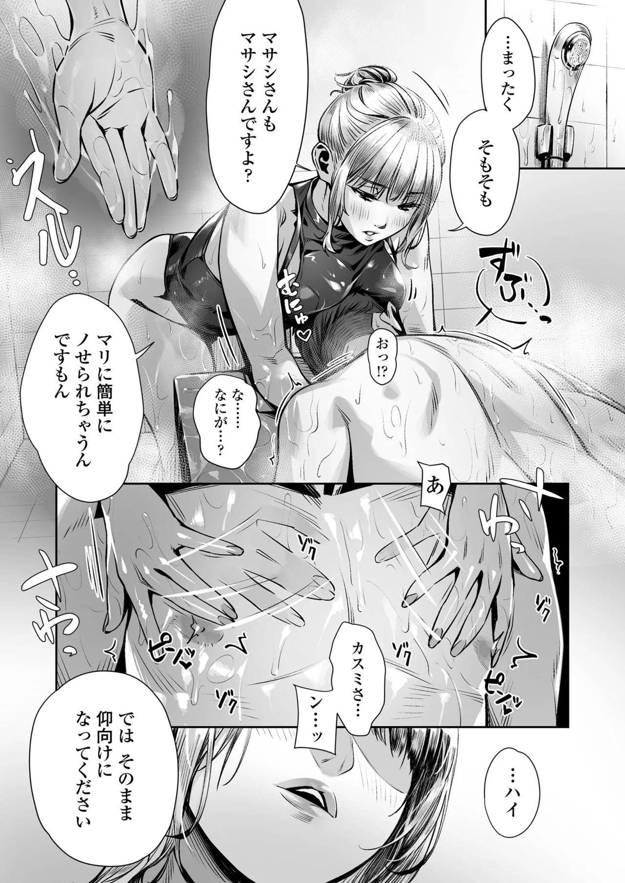 Hakuchuu no Yume - Page 31