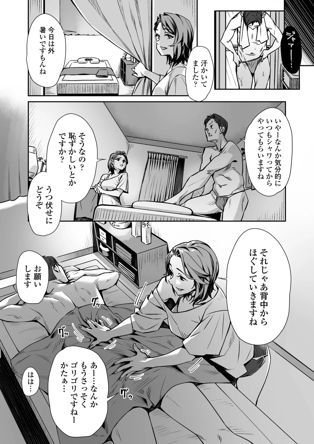 Page 4 of Hakuchuu no Yume ~Mappiruma no Men-esthe de Ajiwatta Masaka no Kami Service~