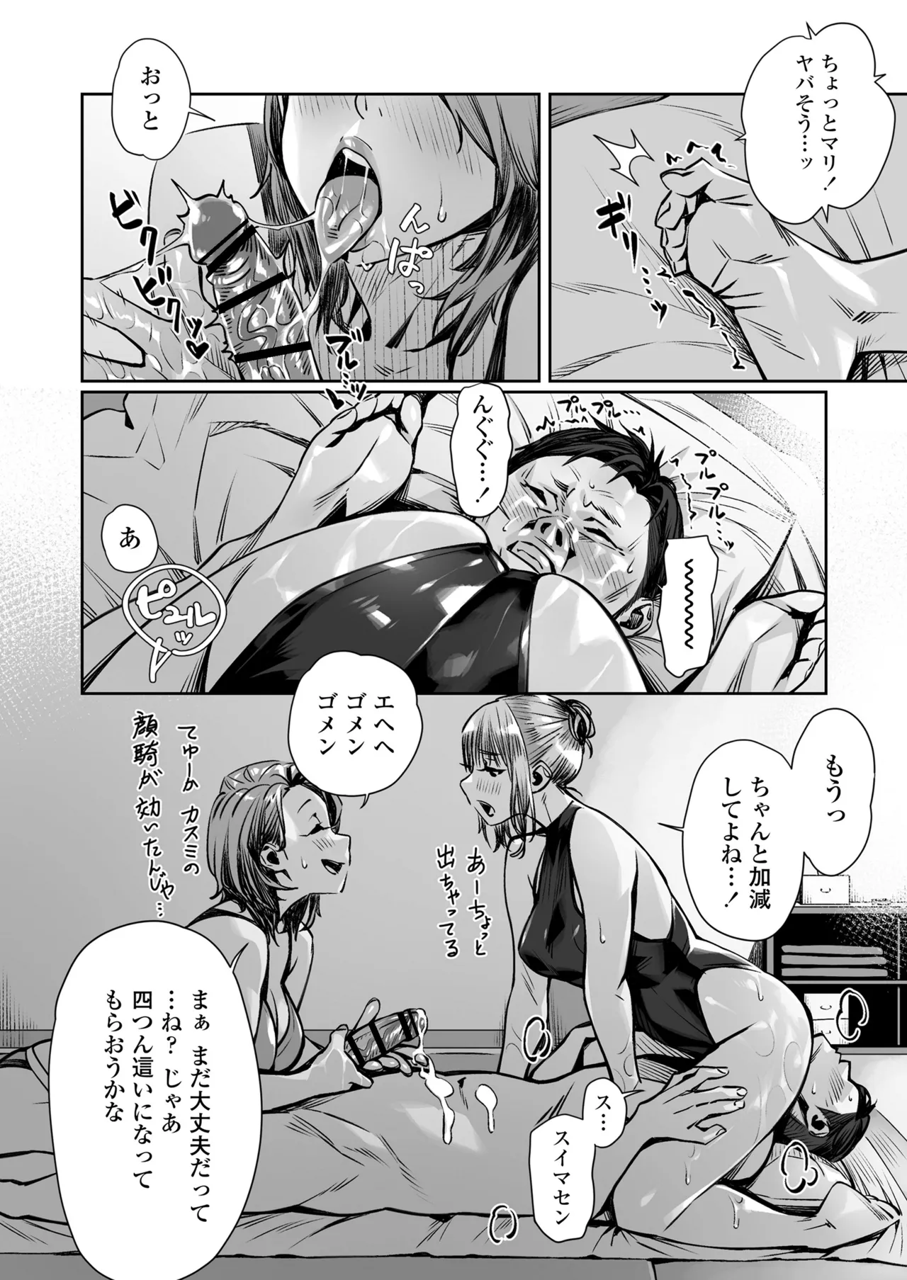 Hakuchuu no Yume page 48 original parody - handjob group hentai manga - read online free