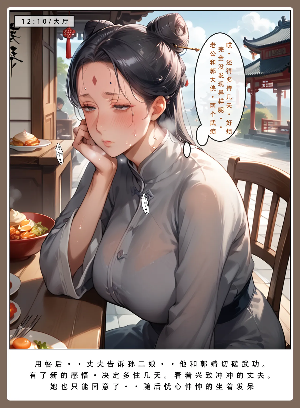 LSP集合所——31号《神雕淫传②》 page 40 - ai generated hentai manga - read online free