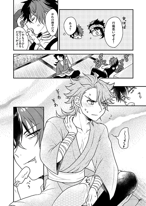 おれの恋刀は童貞を拗らせている - Page 10