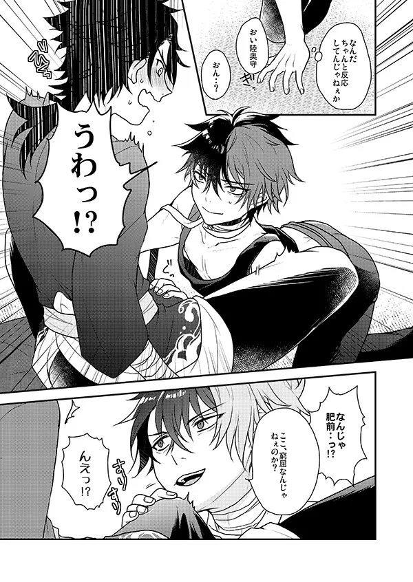 おれの恋刀は童貞を拗らせている - Page 11