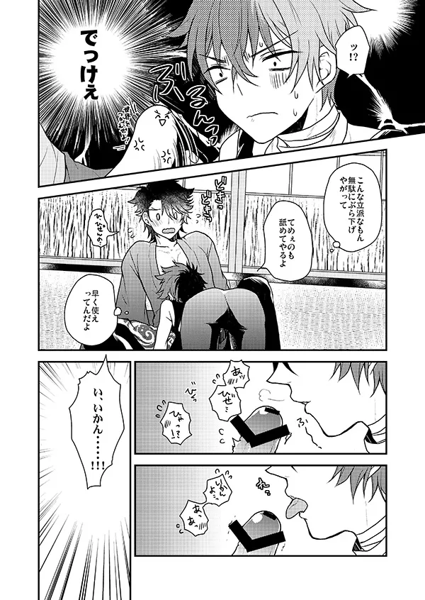 おれの恋刀は童貞を拗らせている page 12 featuring mutsunokami yoshiyuki touken ranbu parody - kimono males only hentai manga - read online free