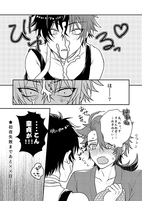 おれの恋刀は童貞を拗らせている page 13 featuring mutsunokami yoshiyuki touken ranbu parody - kimono males only hentai manga - read online free