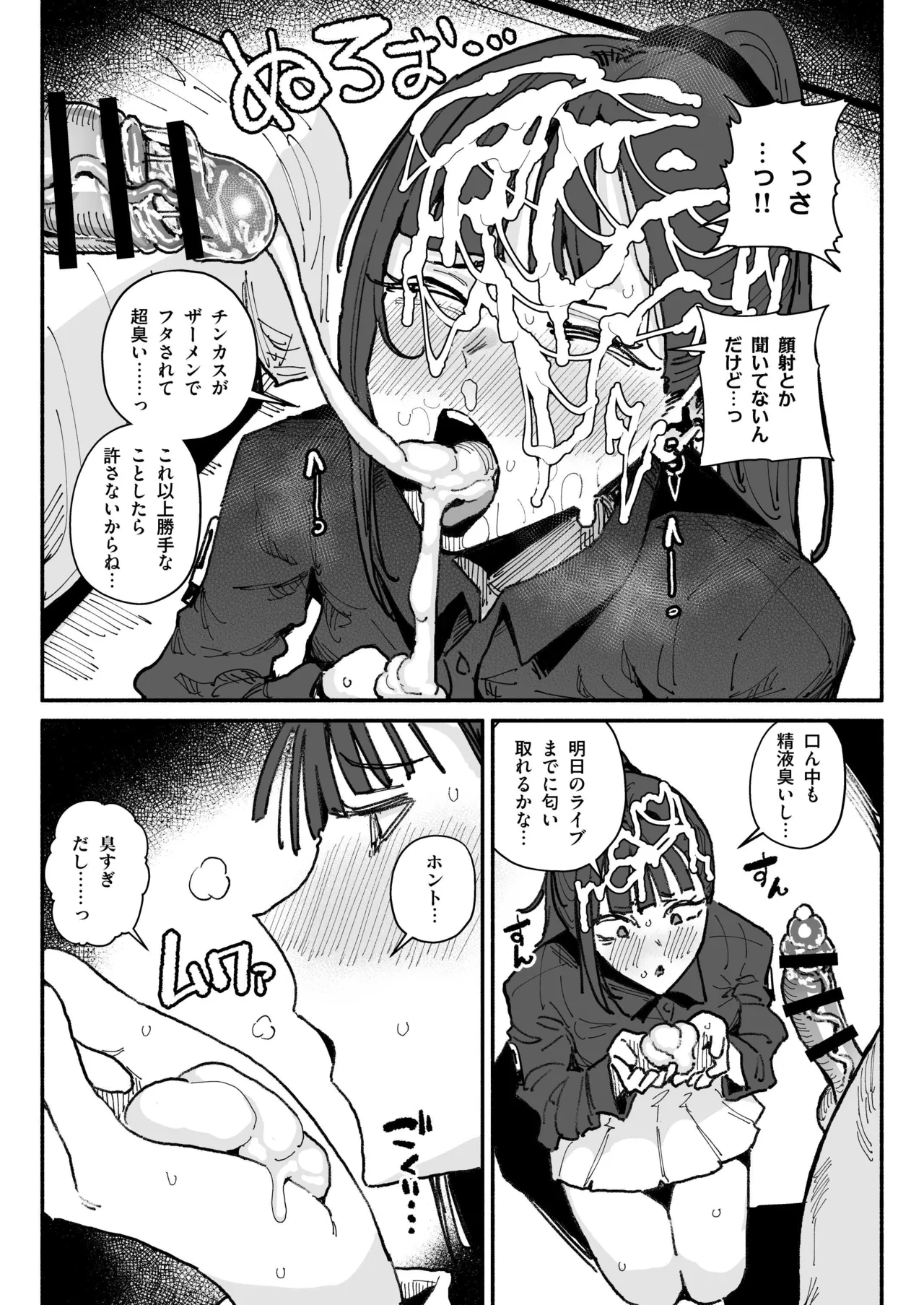 ちん嗅ぎ営業アイドル - Page 17