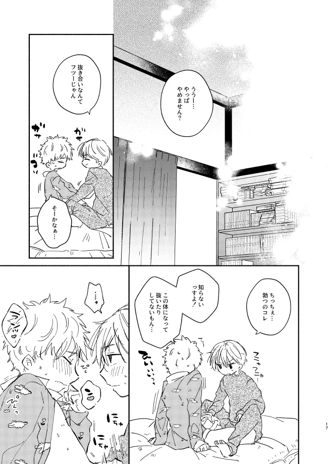 You belong to me - Page 16