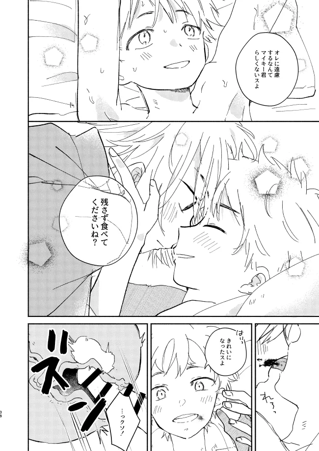 You belong to me - Page 37