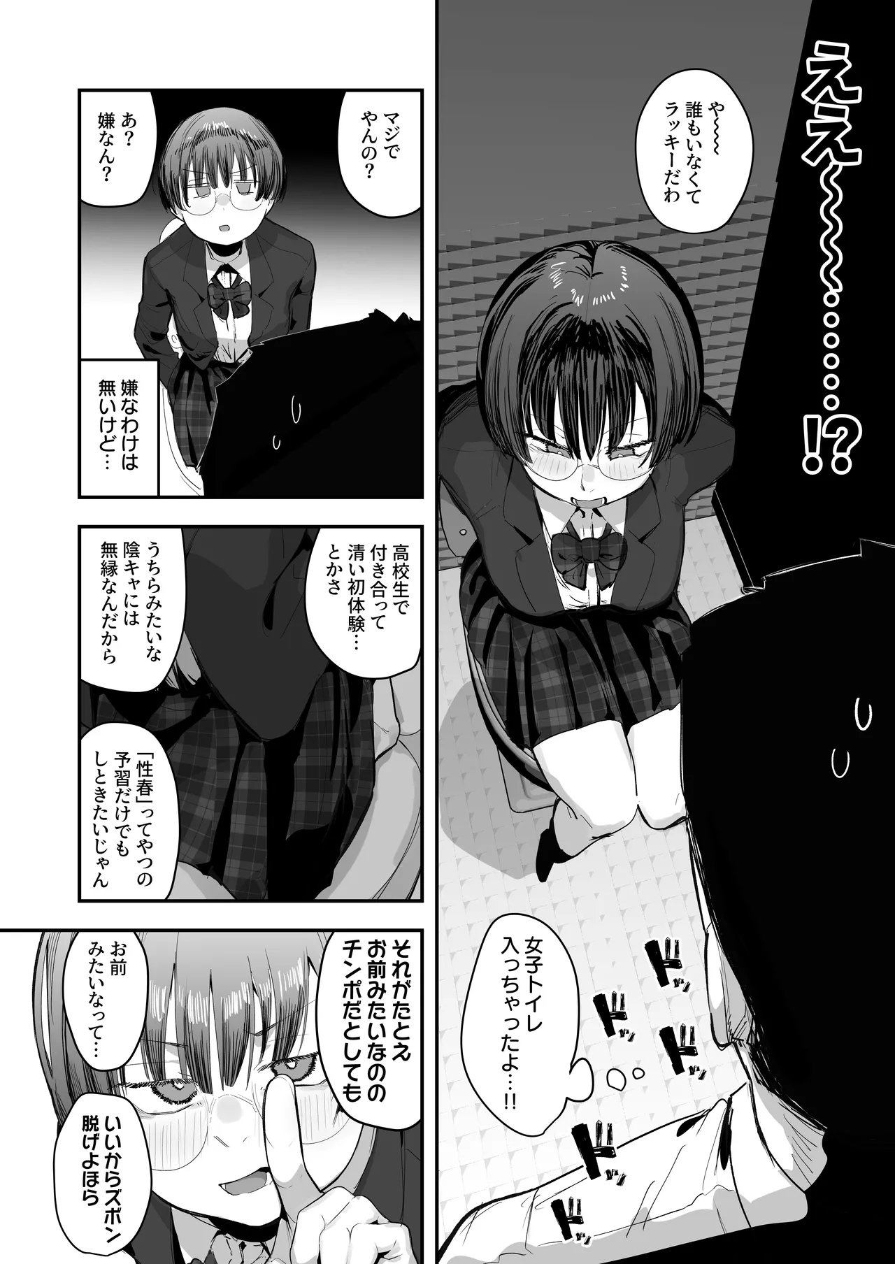一体どうなってしまうのか！？（チンカス臭オカズにオナニーされます） page 10 original parody - big breasts glasses hentai manga - read online free