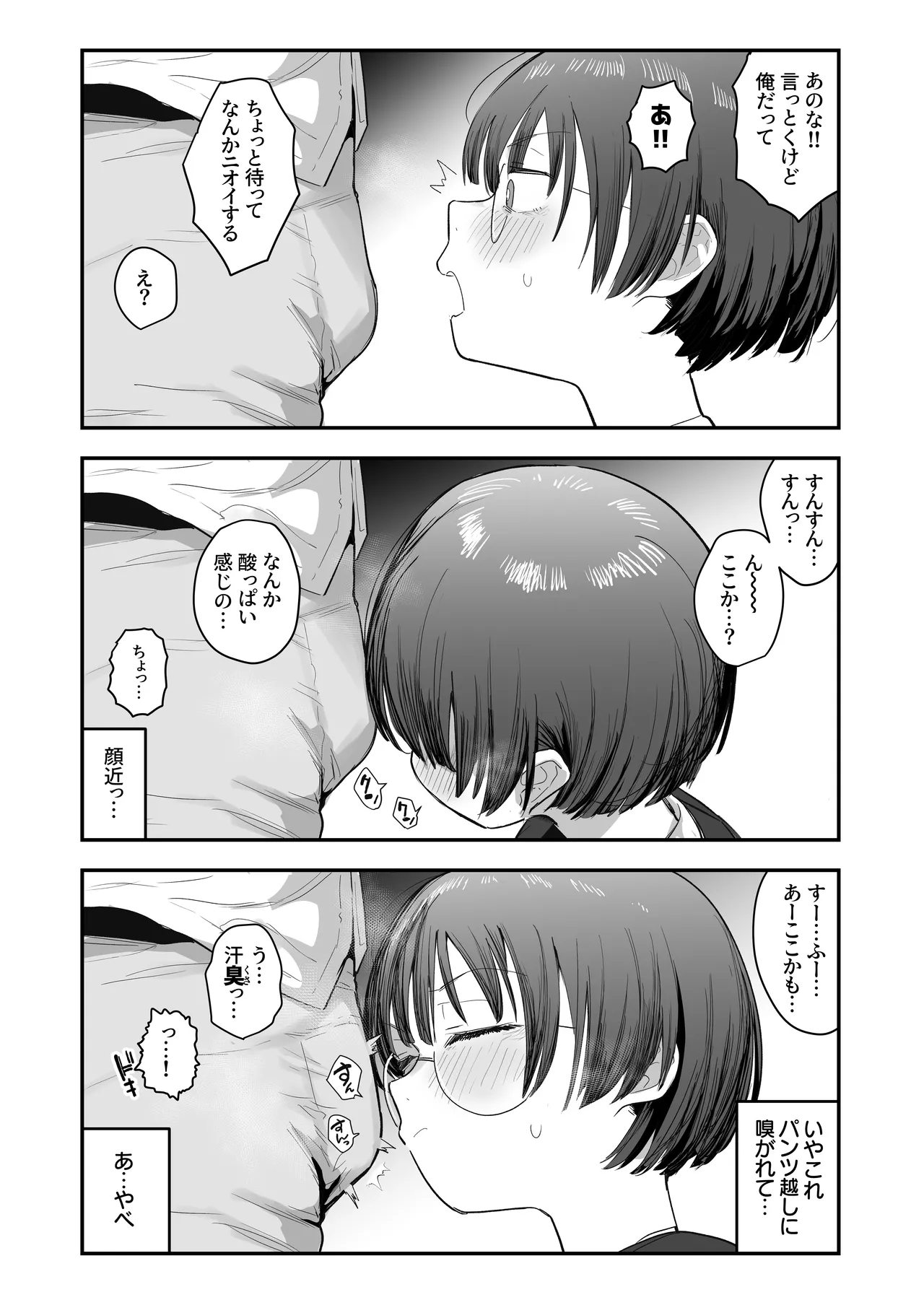 一体どうなってしまうのか！？（チンカス臭オカズにオナニーされます） page 12 original parody - big breasts glasses hentai manga - read online free