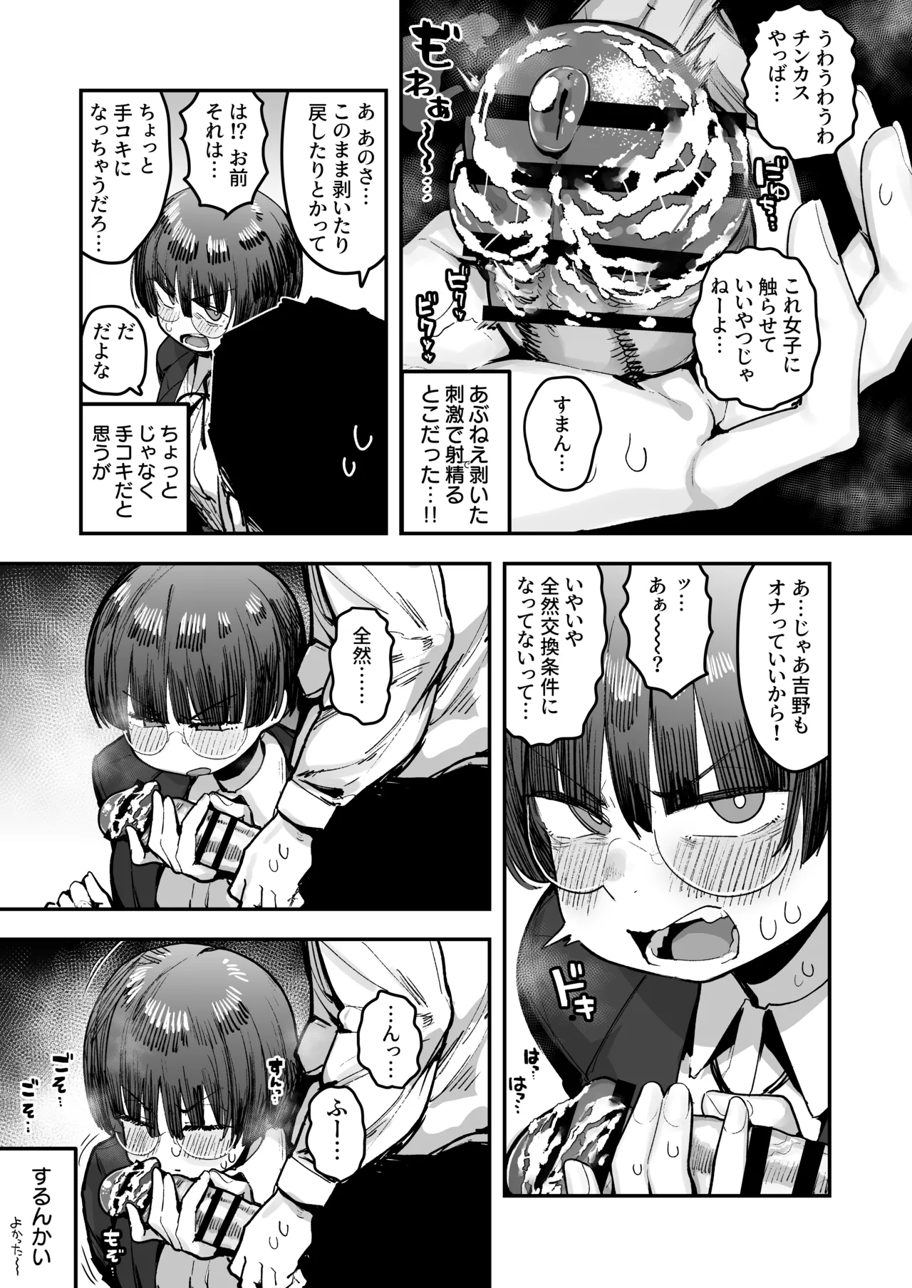 一体どうなってしまうのか！？（チンカス臭オカズにオナニーされます） - Page 37
