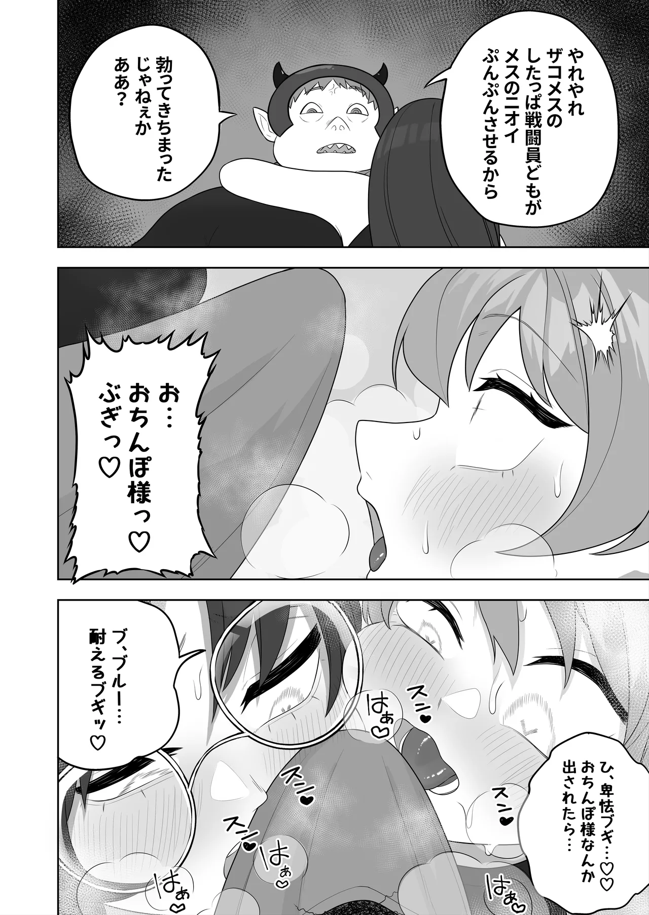 Bugi Bugi Zako Mesu Kyouiku - Page 26