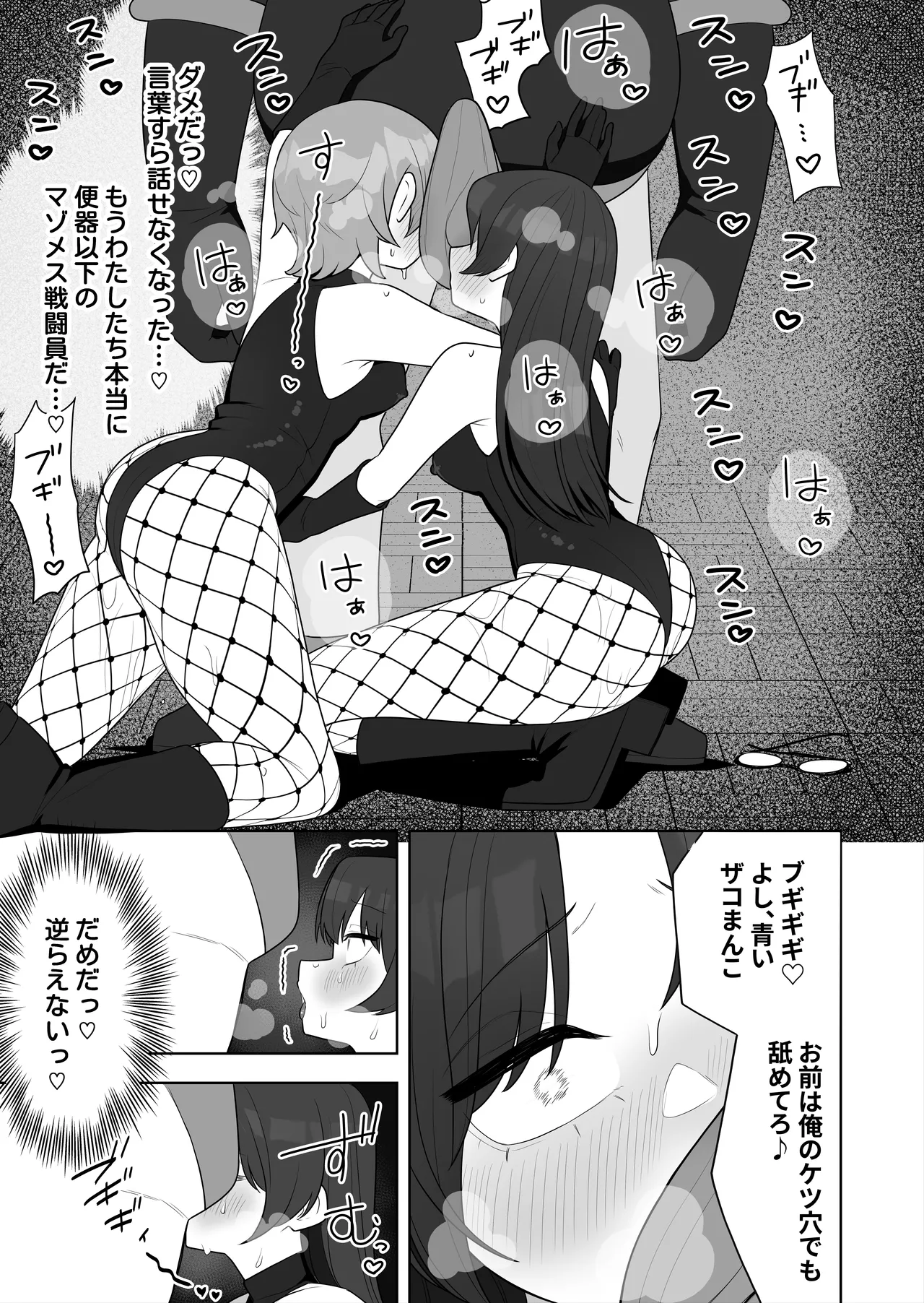 Bugi Bugi Zako Mesu Kyouiku - Page 27
