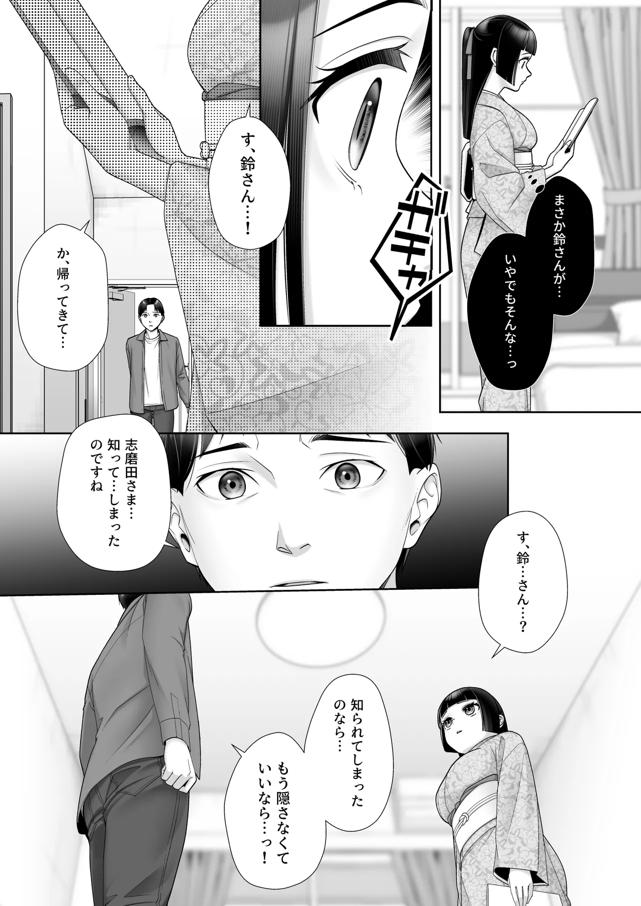 Wafuu Seiso na Ano Musume ga Irekawatta Ore no Karada de Otoko no Seiyoku ni Dohamari Suru Nante... - Page 14