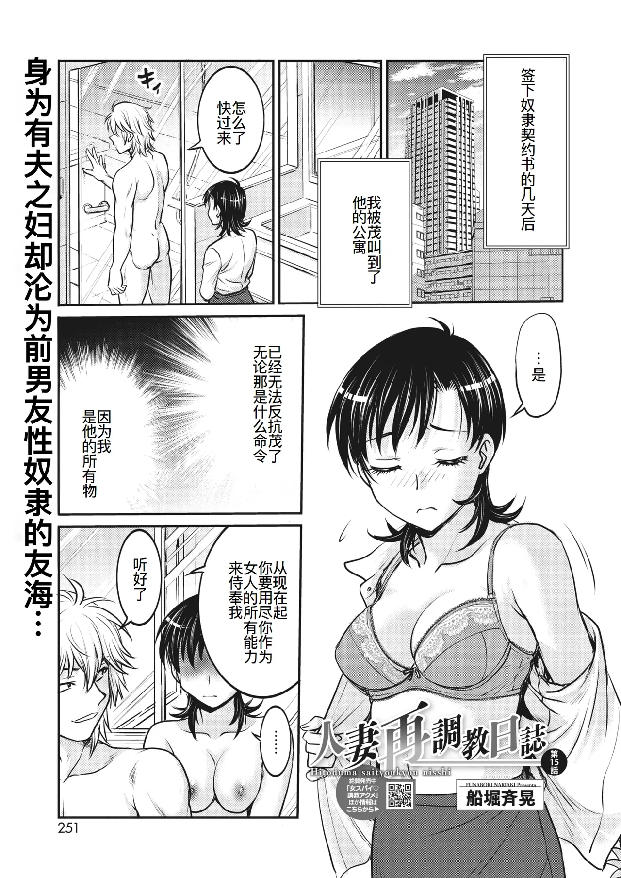 人妻再調教日誌11-20话 - Page 74