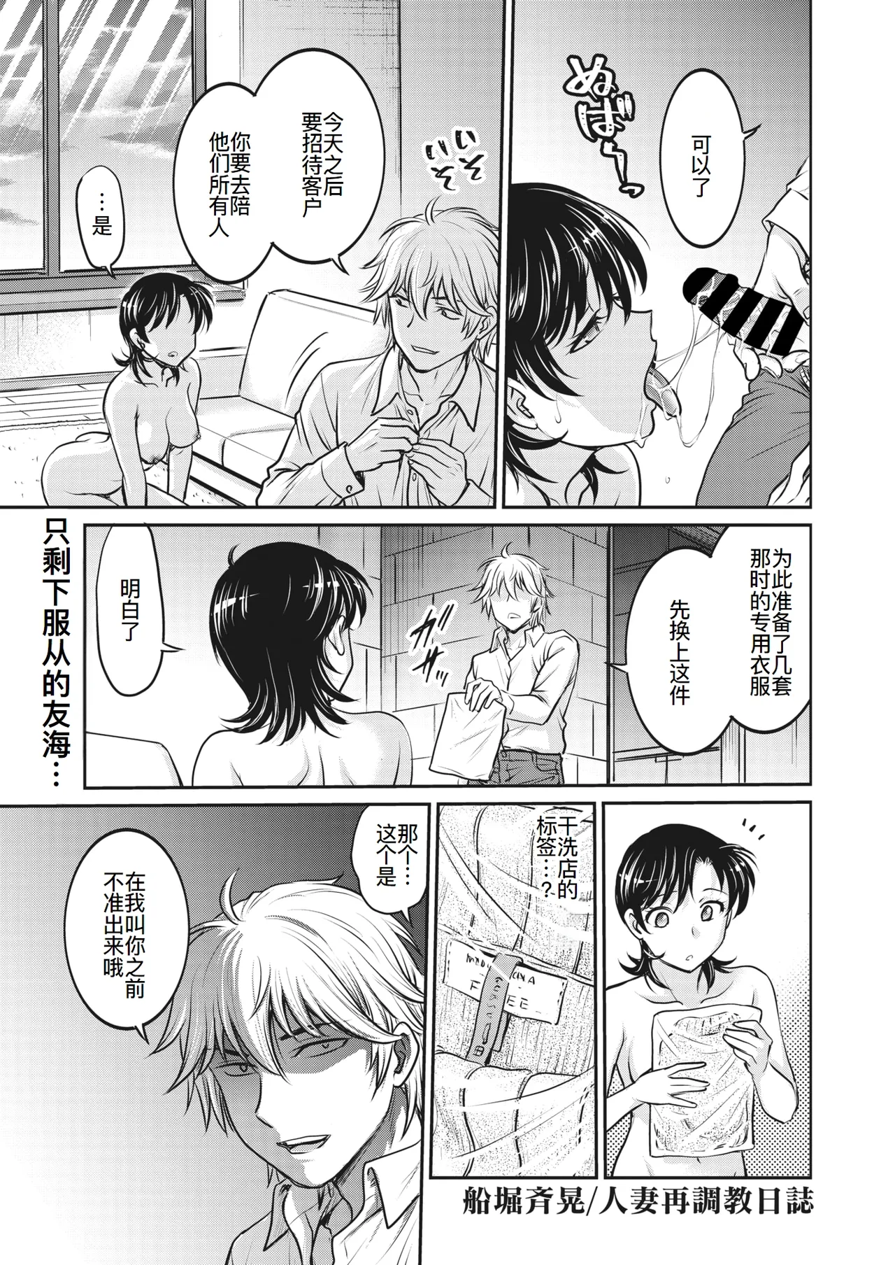 人妻再調教日誌11-20话 - Page 90