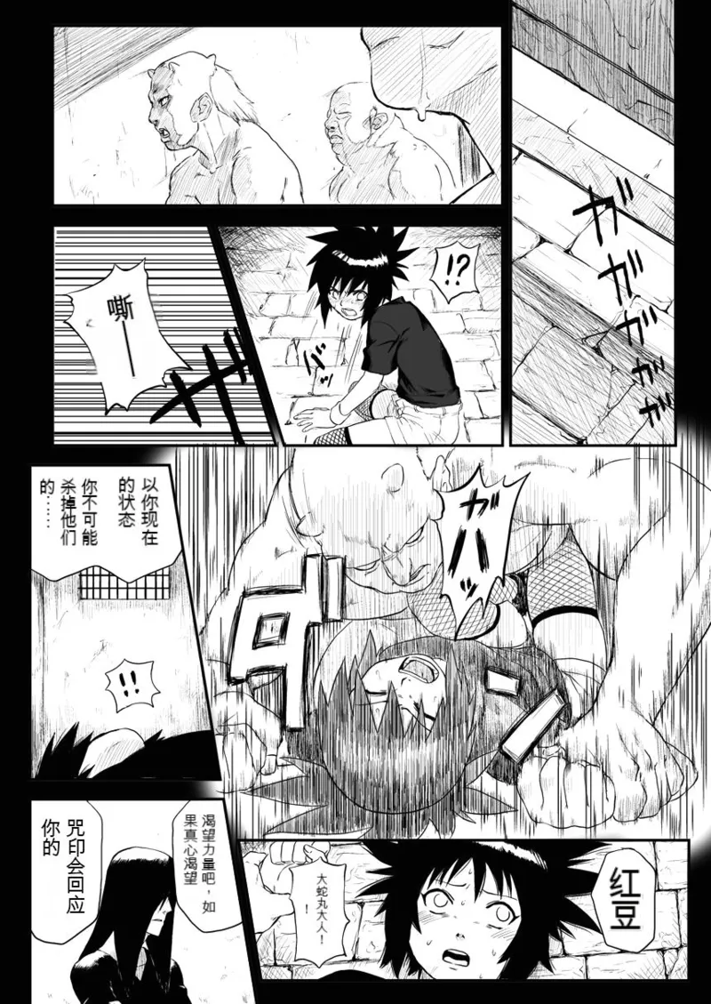 Page 4 of Ninja Izonshou Vol. 4