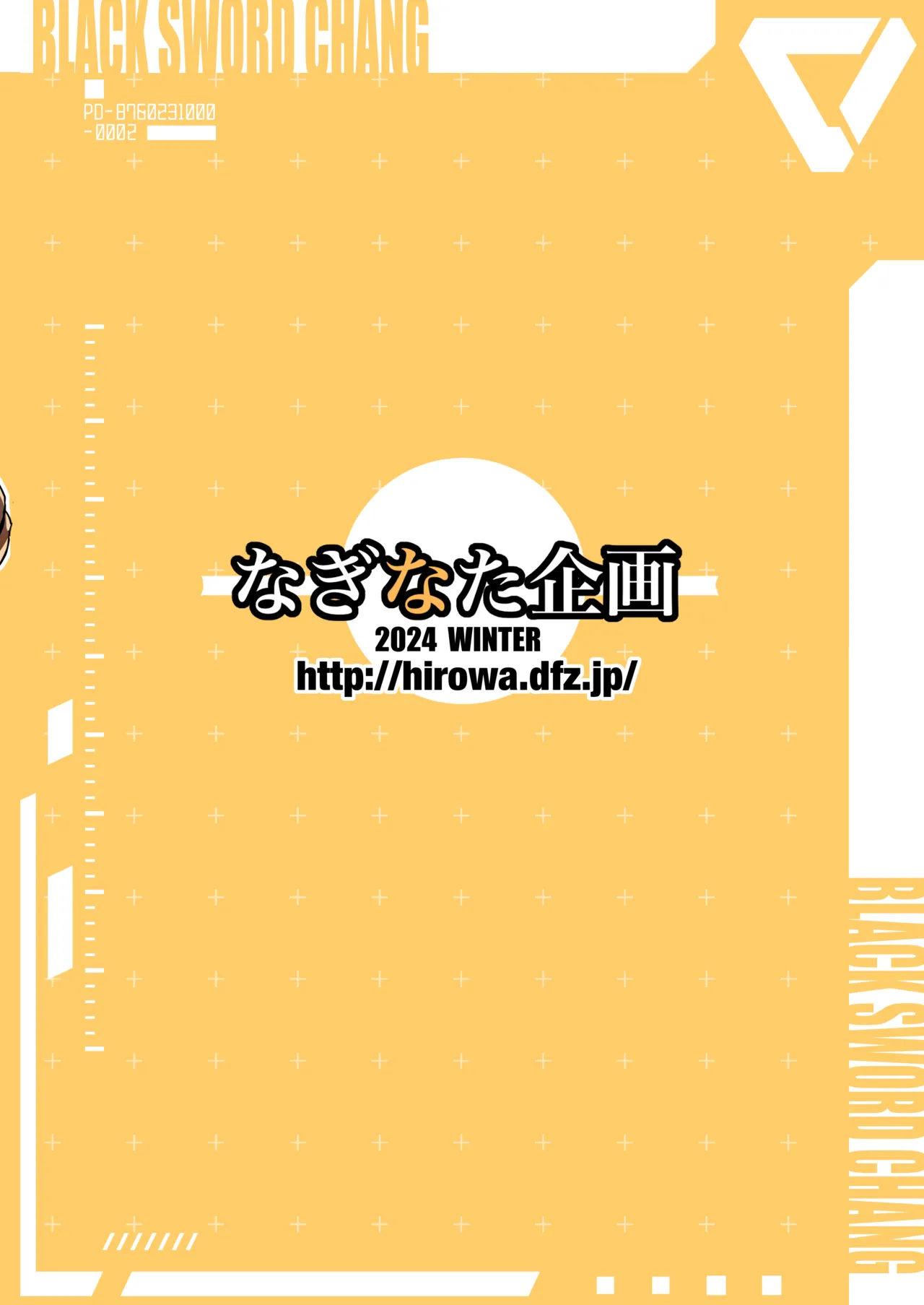 なぎなたきかくのえほん - Page 18