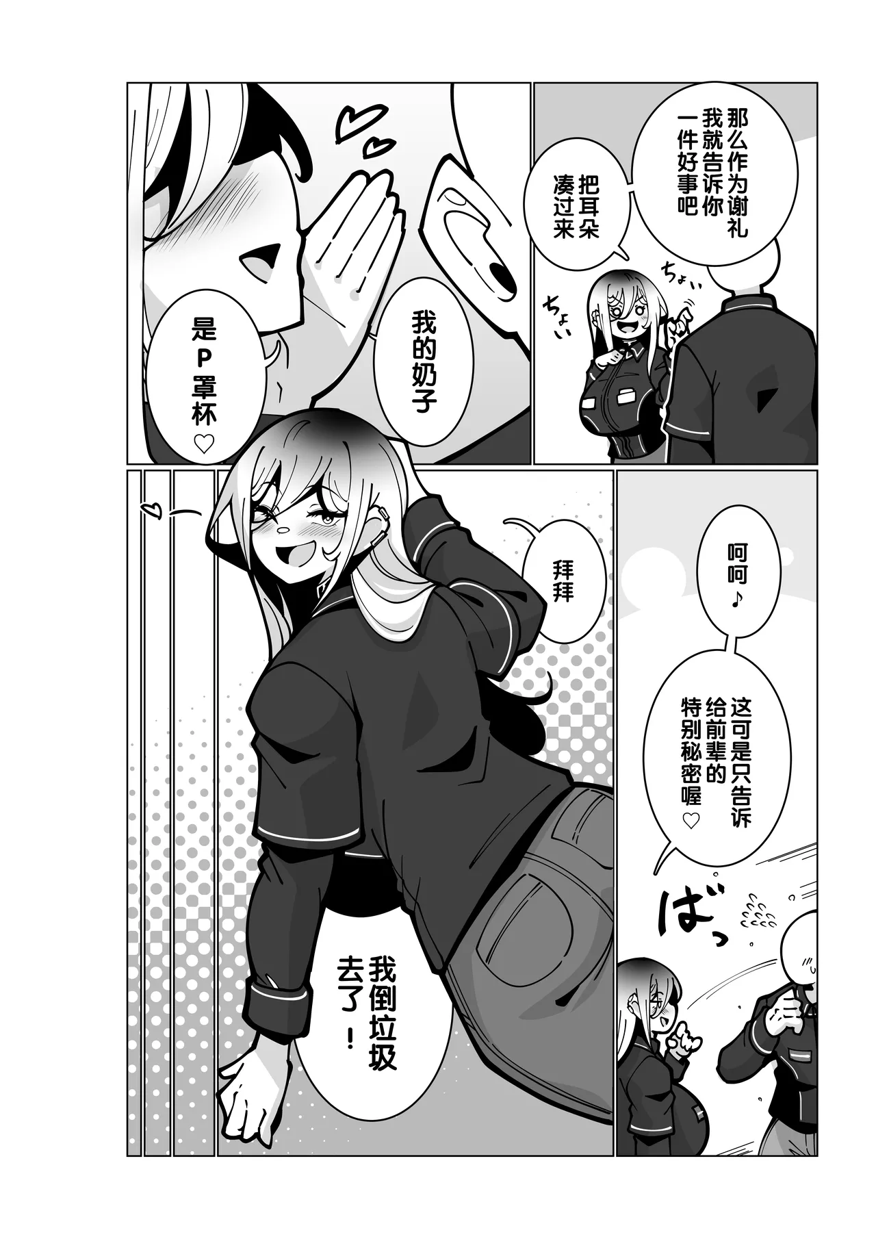 Toaru Beit Saki nite. | 在一个打工的地方。 - Page 6